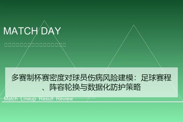 duo-sai-zhi-bei-sai-mi-du-dui-qiu-yuan-shang-bing-feng-xian-jian-mo-zu-qiu-sai-cheng-zhen-rong-lun-huan-yu-shu-ju-hua-2-148.jpg